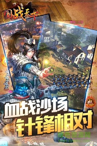 熱血版國(guó)戰(zhàn)天下手游2