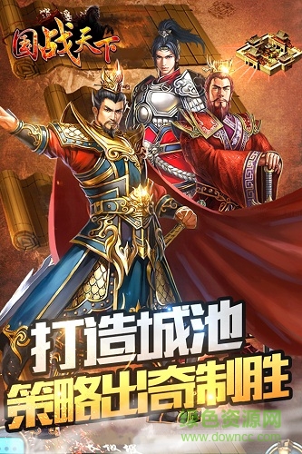 熱血版國(guó)戰(zhàn)天下手游3