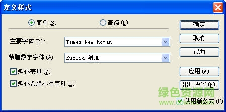數(shù)學(xué)符號編輯器免費(fèi)版 v6.9 免費(fèi)版 1