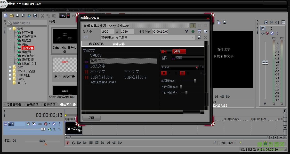 vegas pro 14 漢化正式版 v14.0.0.189 免費(fèi)注冊版 0
