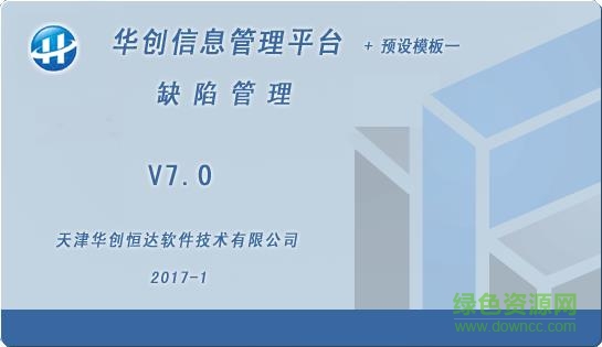 華創(chuàng)缺陷管理工具