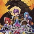 神獸傳說2bt