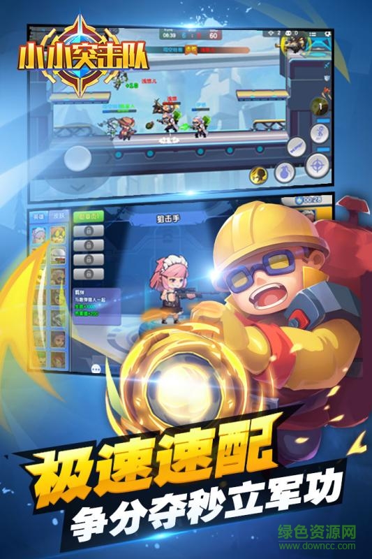 小小突擊隊(duì)手游百度版 v2.4.3安卓版 1