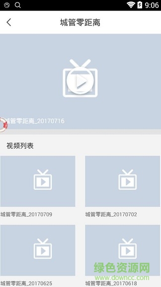 惠民城管通 v2.4 安卓版 0