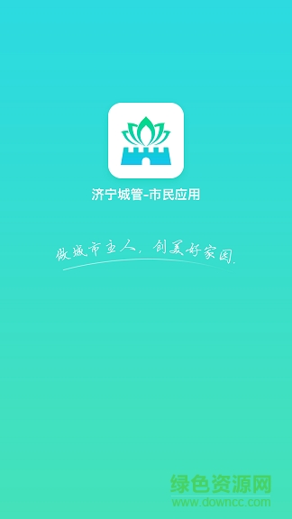 濟寧城管啄木鳥 v1.0.0 安卓版 0