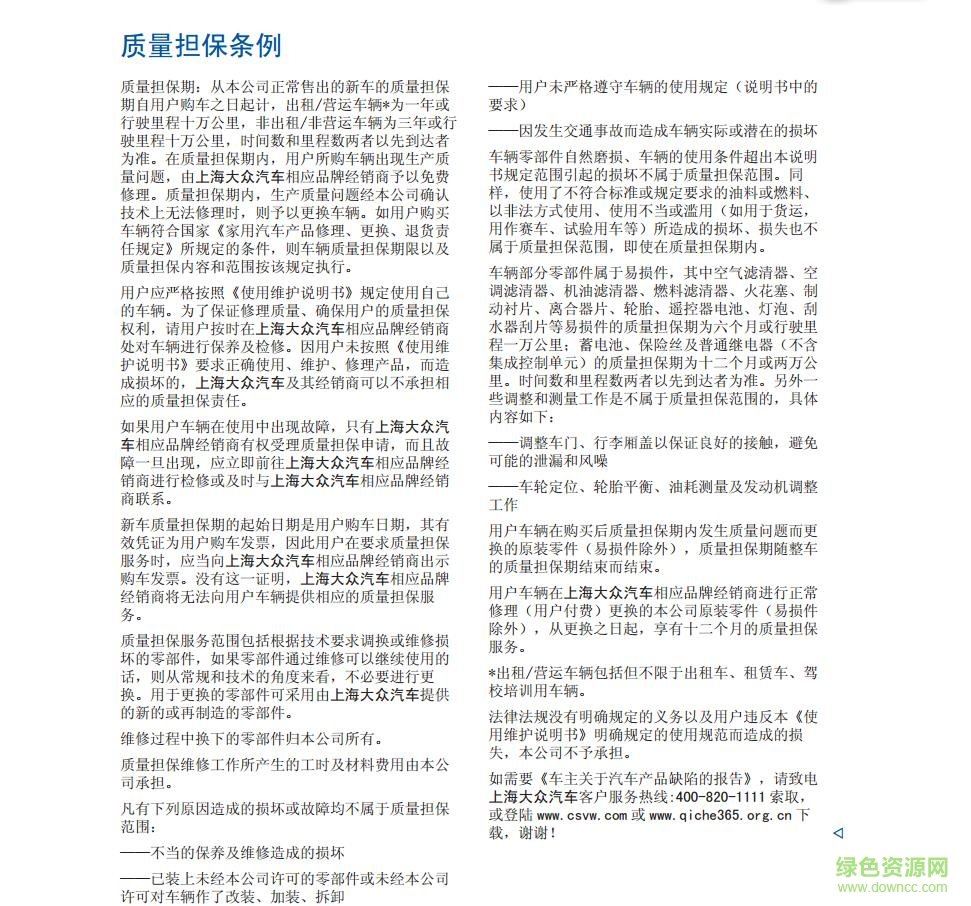 途安l說明書.pdf 電子版 2