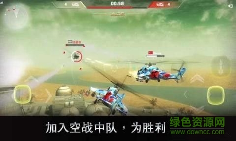 空戰(zhàn)直升機(jī)直裝版 v1.6.0 安卓?jī)?nèi)購(gòu)版 2