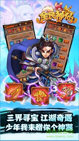 全民神仙傳奇最新版 v1.0.4 安卓無限金幣版 0