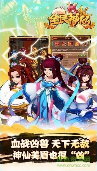 全民神仙傳奇最新版 v1.0.4 安卓無限金幣版 1