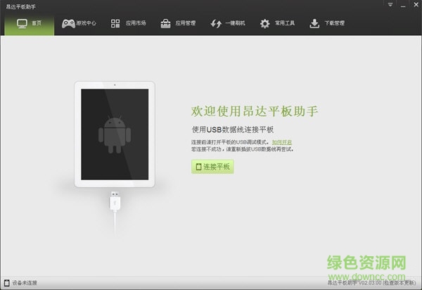 昂達平板助手(平板管家) v2.03.00 官方公測版 0