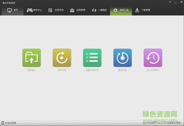 昂達平板助手(平板管家) v2.03.00 官方公測版 1