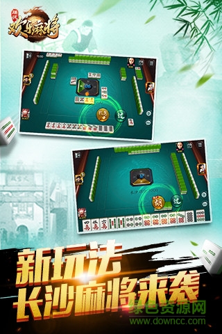 騰訊歡樂(lè)麻將全集一周年版 v6.9.13 安卓版 0