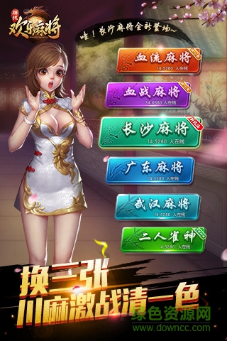 qq歡樂(lè)麻將一周年版