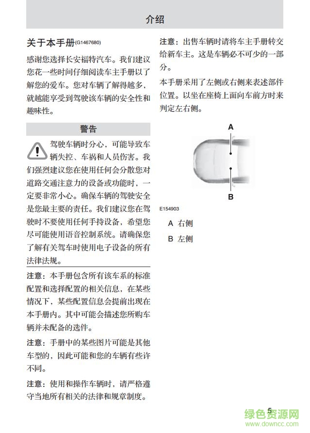福睿斯車主使用手冊