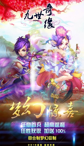 九世奇緣bt版 v2.06.060 安卓無(wú)限鉆石版 0