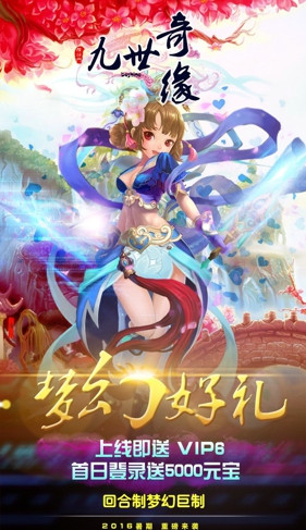九世奇緣bt版 v2.06.060 安卓無(wú)限鉆石版 3