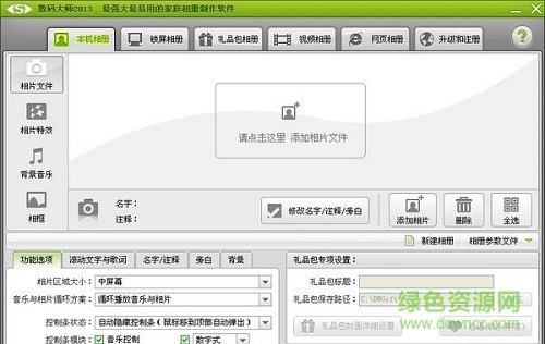數(shù)碼大師完全補丁.exe 免費版 0