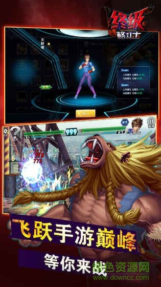 終極格斗士無限金幣版 v1.0 安卓內(nèi)購版 0