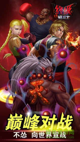 終極格斗士無限金幣版 v1.0 安卓內(nèi)購版 2