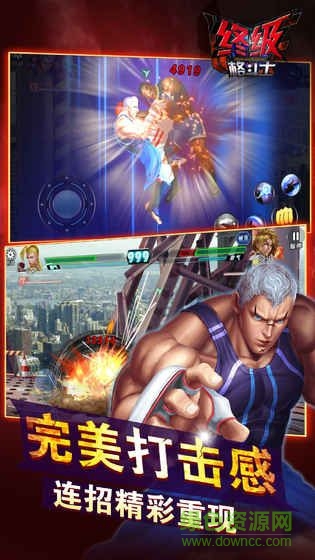 終極格斗士