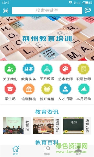 荊州教育培訓(xùn) v1.2.3 安卓版 0
