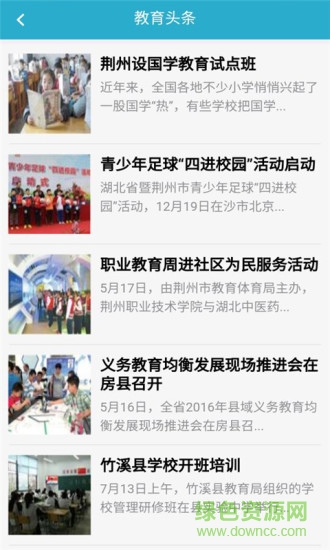 荊州教育培訓(xùn) v1.2.3 安卓版 1