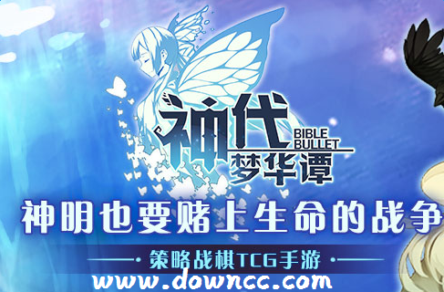 神代夢華譚游戲-神代夢華譚官方下載-神代夢華譚手游版本大全