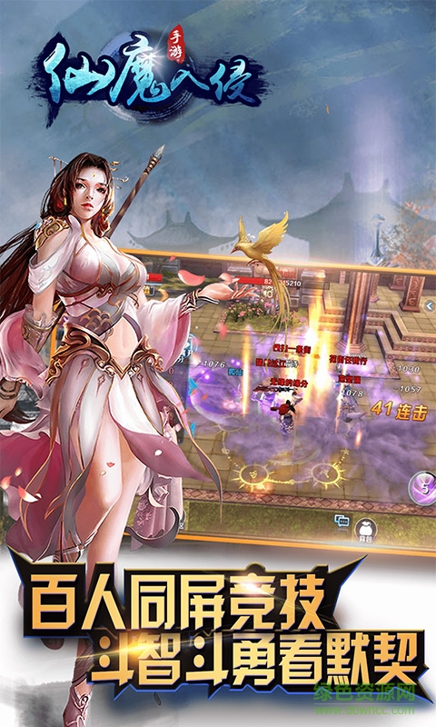 仙魔入侵 v1.0.10 安卓版 0