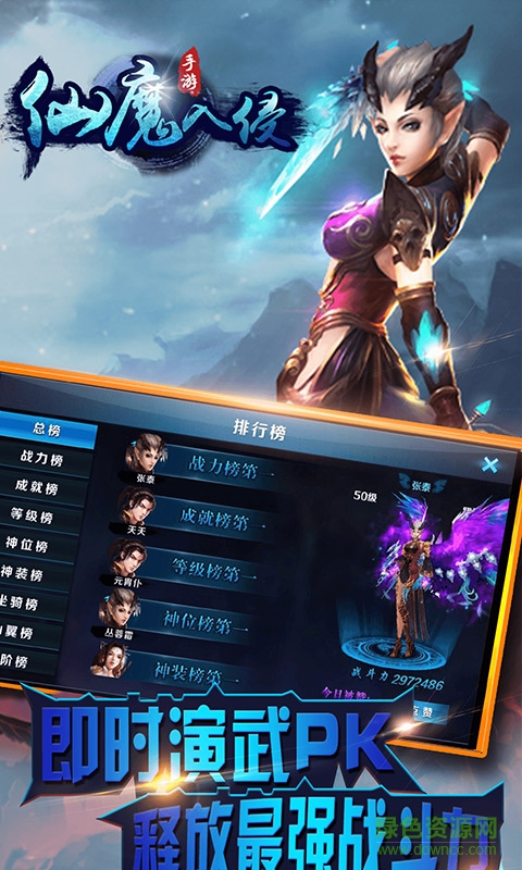 仙魔入侵 v1.0.10 安卓版 1