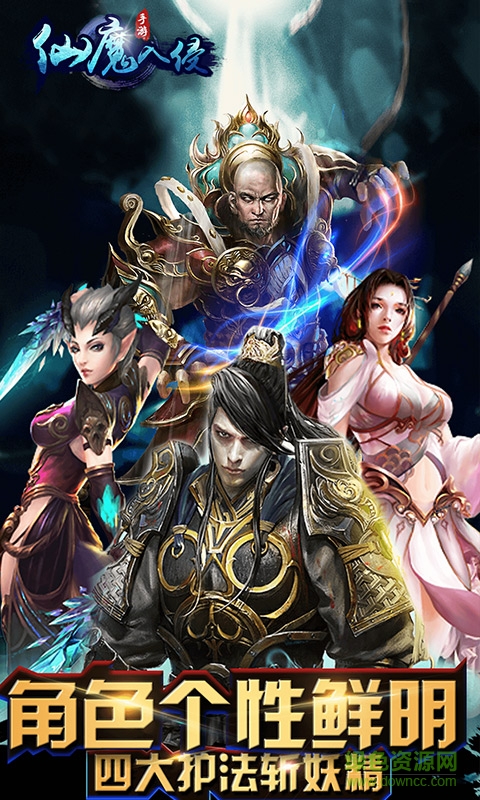 仙魔入侵 v1.0.10 安卓版 2