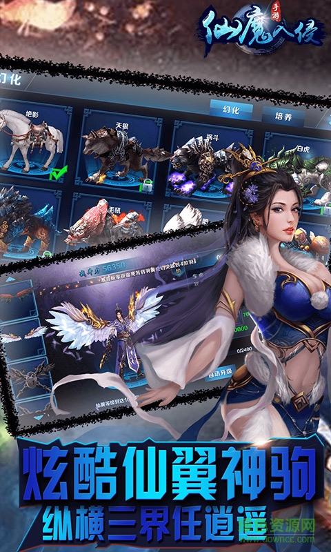 仙魔入侵 v1.0.10 安卓版 3