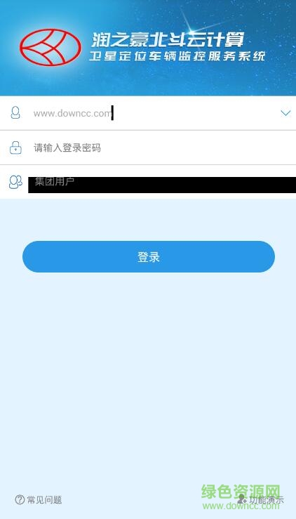 潤之豪車輛管理系統(tǒng) v3.0.2 安卓版 0