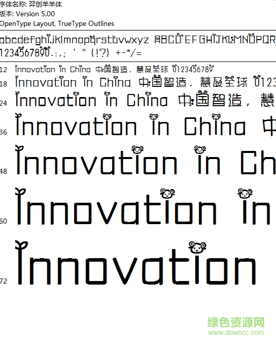 羿創(chuàng)羊羊字體  0