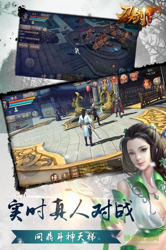 內(nèi)測(cè)刀劍斗神傳手游 v1.10.0 安卓版 3