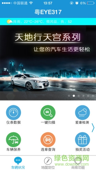 天地車盟 v3.3 安卓版 3