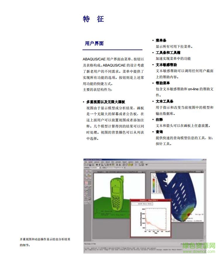 abaqus用戶手冊中文版 v6.14 電子版 0