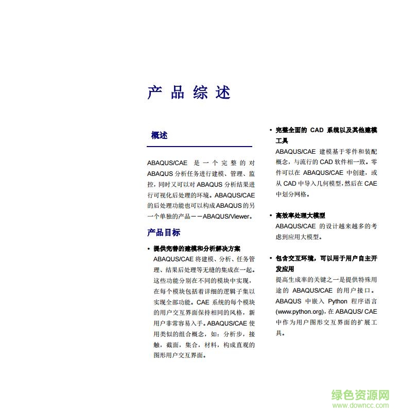 abaqus用戶手冊pdf