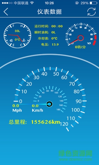 天地行科技汽車軟件