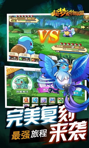 超夢寵物聯(lián)盟手機版 v1.22 安卓版 1