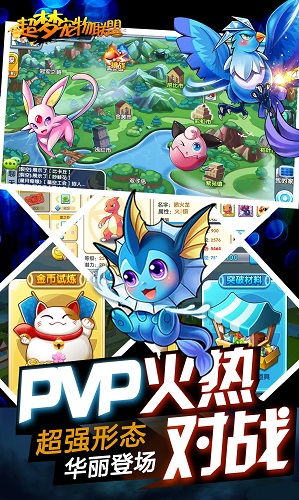 超夢寵物聯(lián)盟手機版 v1.22 安卓版 2