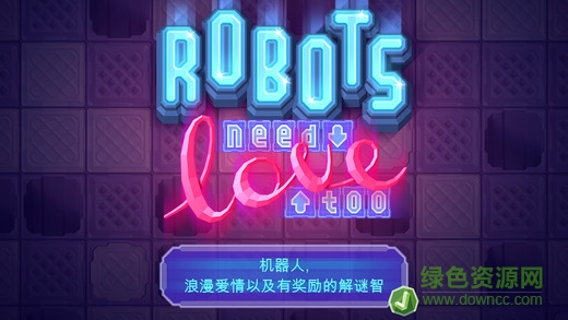 機器人也有愛 v1.0 安卓版 1