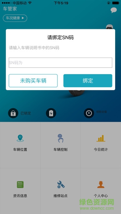 雅迪北斗心車(chē)軟件 v2.5 安卓版 1