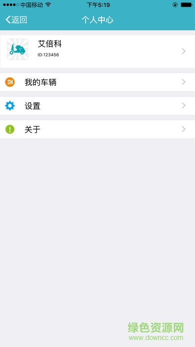 雅迪北斗心車(chē)軟件 v2.5 安卓版 3