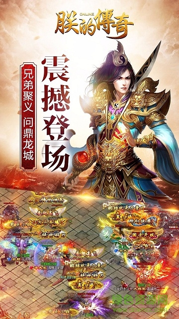 朕的傳奇無限金幣版 v1.0.0 安卓修改版 0