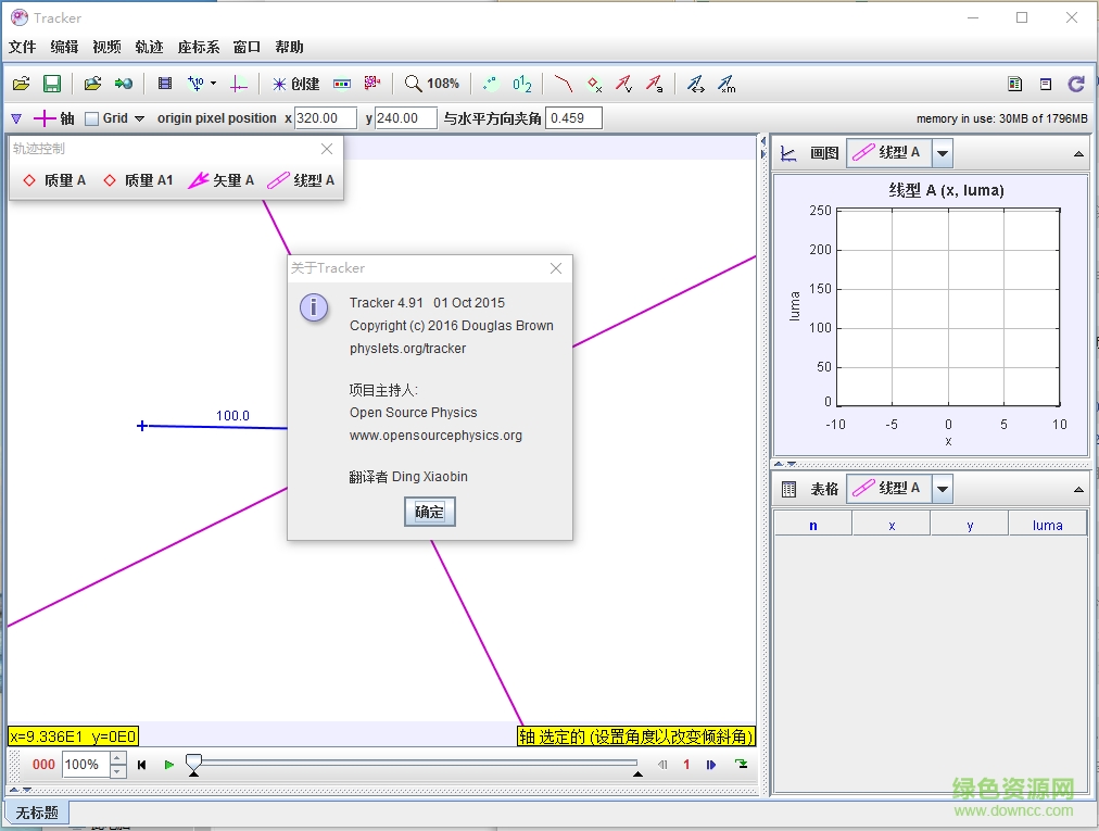 物理tracker軟件(實驗影像分析) v4.9.1 最新版 0