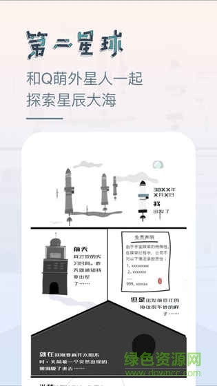 第二星球手游 v1.0 官網(wǎng)安卓版 3
