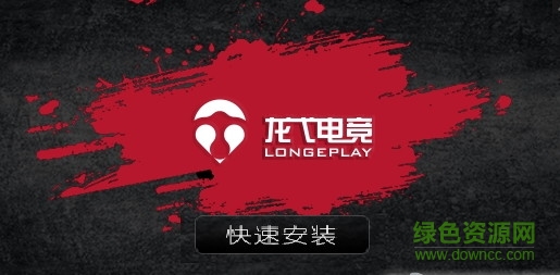 龍戈電競(jìng)平臺(tái)tgp高跳版 v3.3 官方版 0