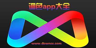 調(diào)色app