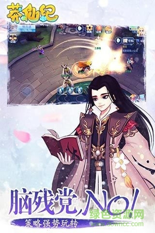 莽仙紀游戲