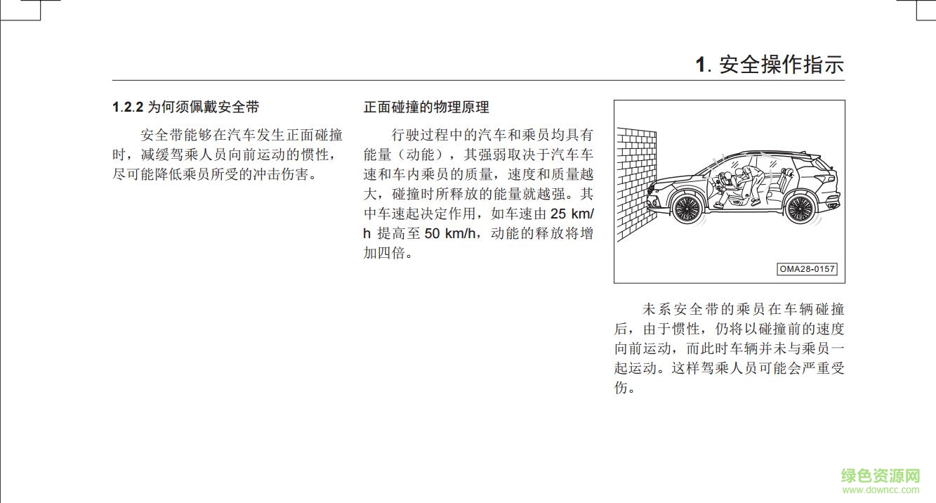 廣汽傳祺gs4用戶手冊pdf 電子版 1